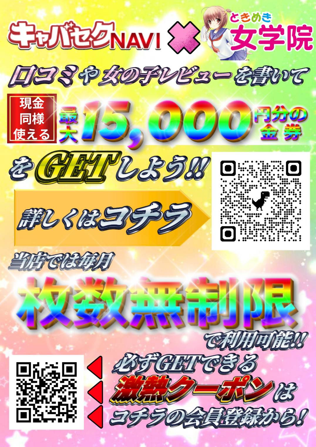 キャバセク金券