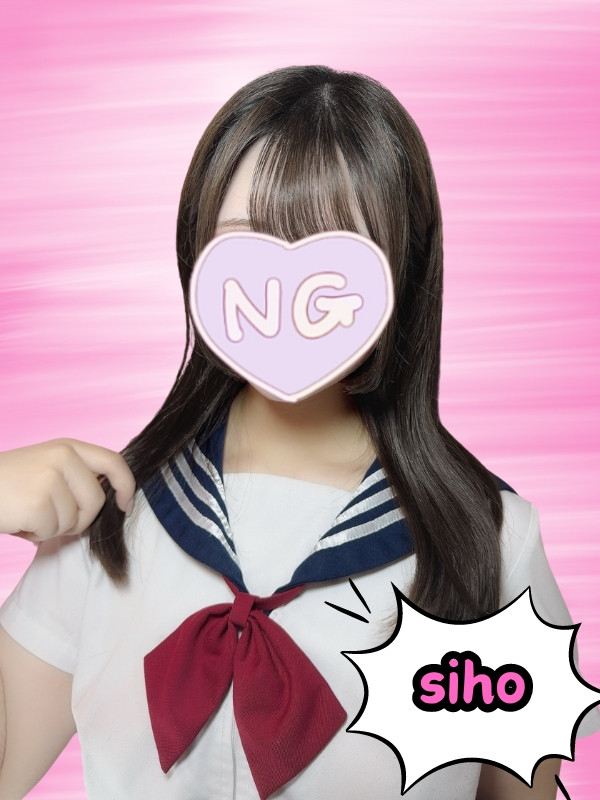 しほ