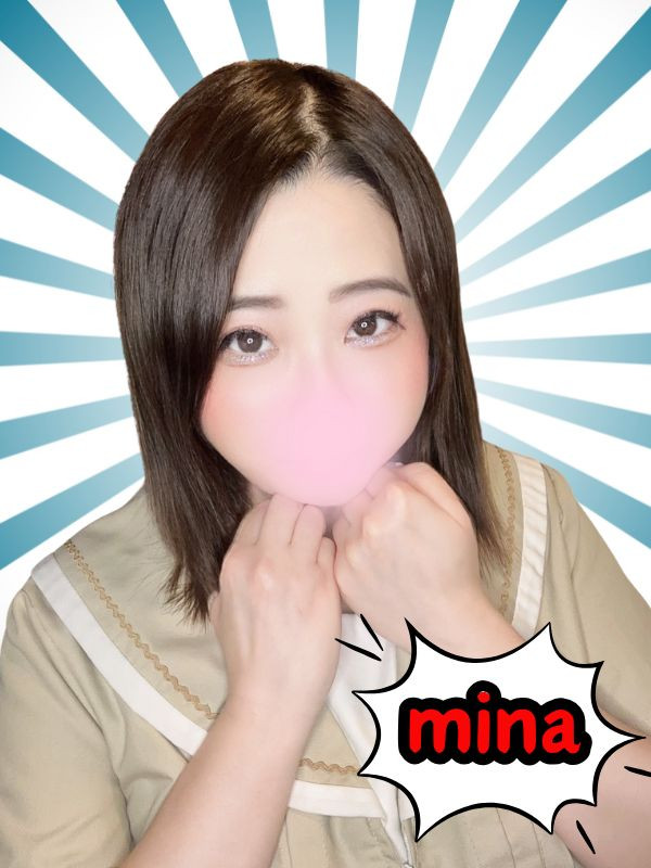 みな