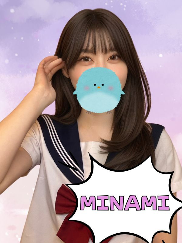 みなみ