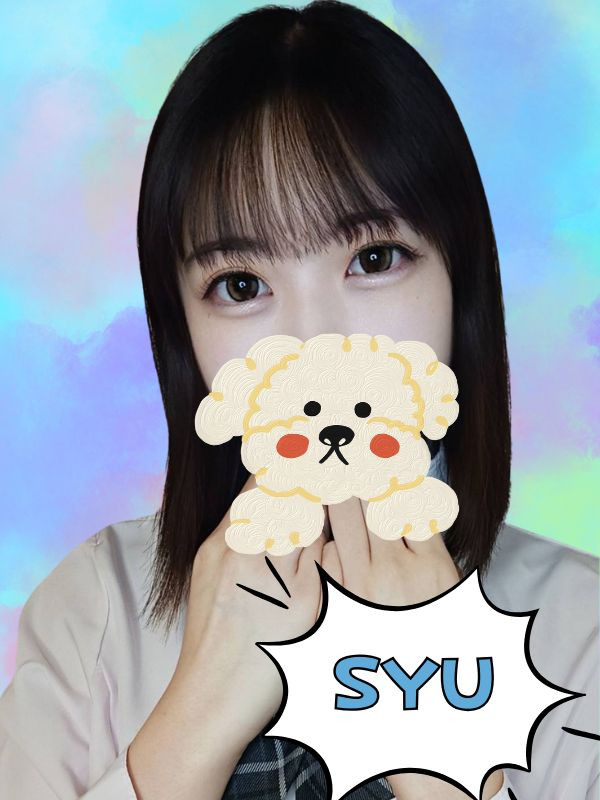 しゅう