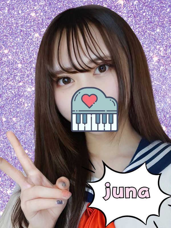 じゅな