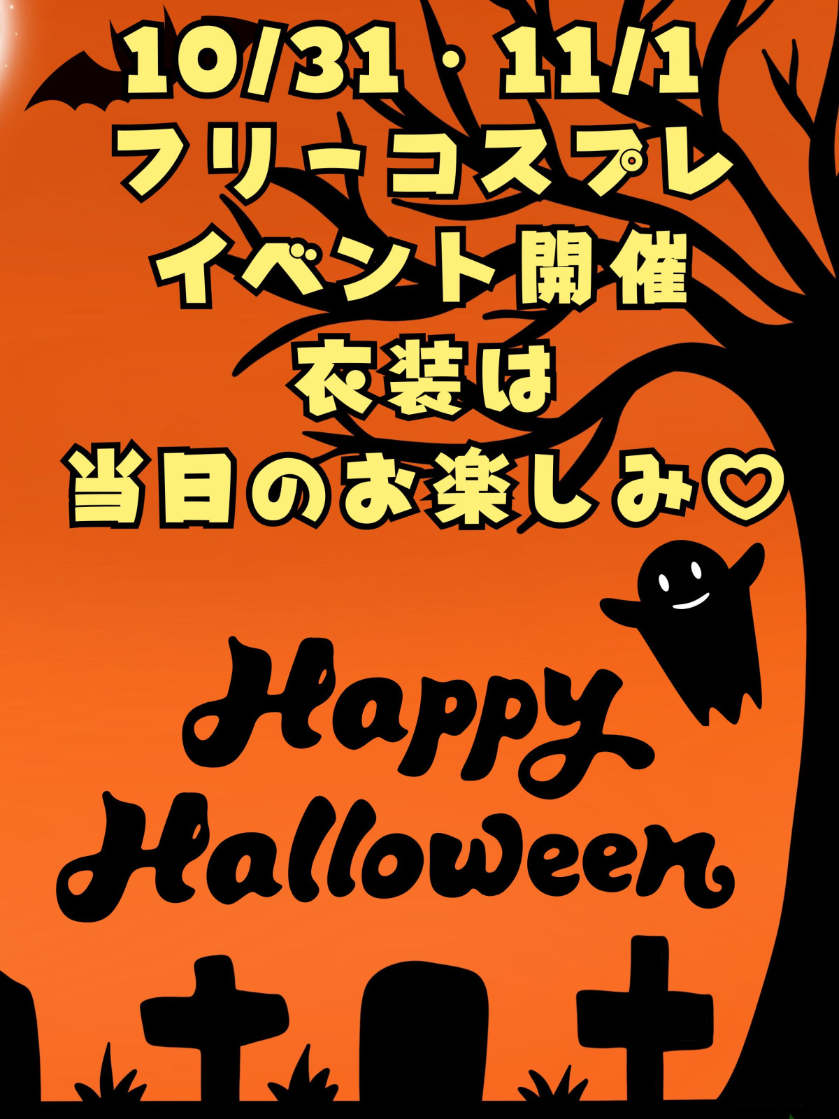 ハロウィン