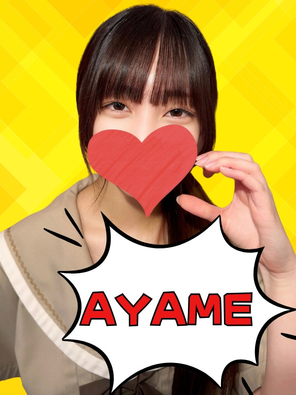 あやめ