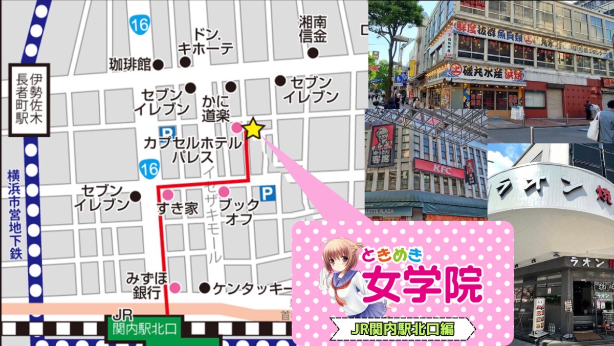 JR関内駅北口から当店までの通学路