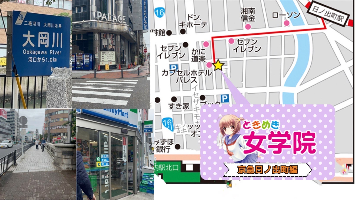 京急日ノ出町駅から当店までの通学路