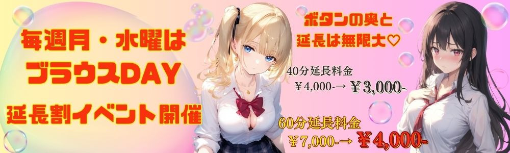 延長イベント