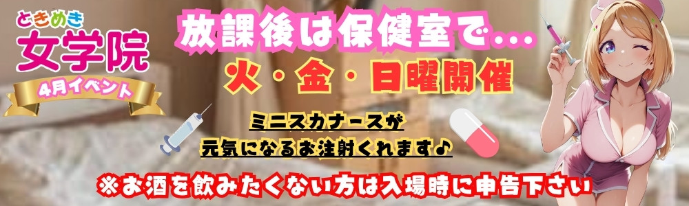 ナースイベント