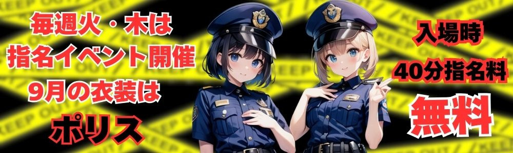 指名イベント