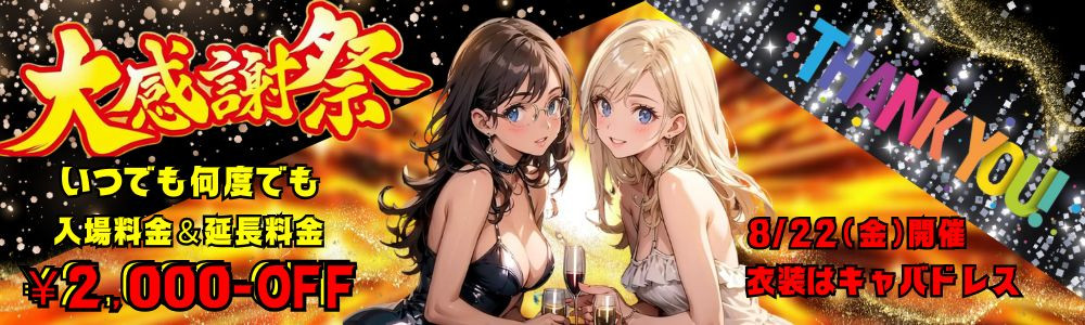 感謝祭